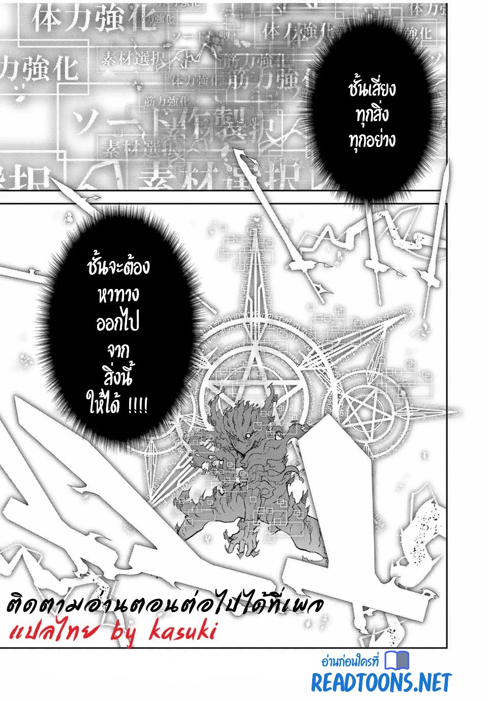 FUGUUSHOKU “KAJISHI” DAKEDO SAIKYOU DESU อาชีพสุดอ่อน(ช่างตีเหล็ก)แต่โคตรโกง ตอนที่ 55 หน้า 12