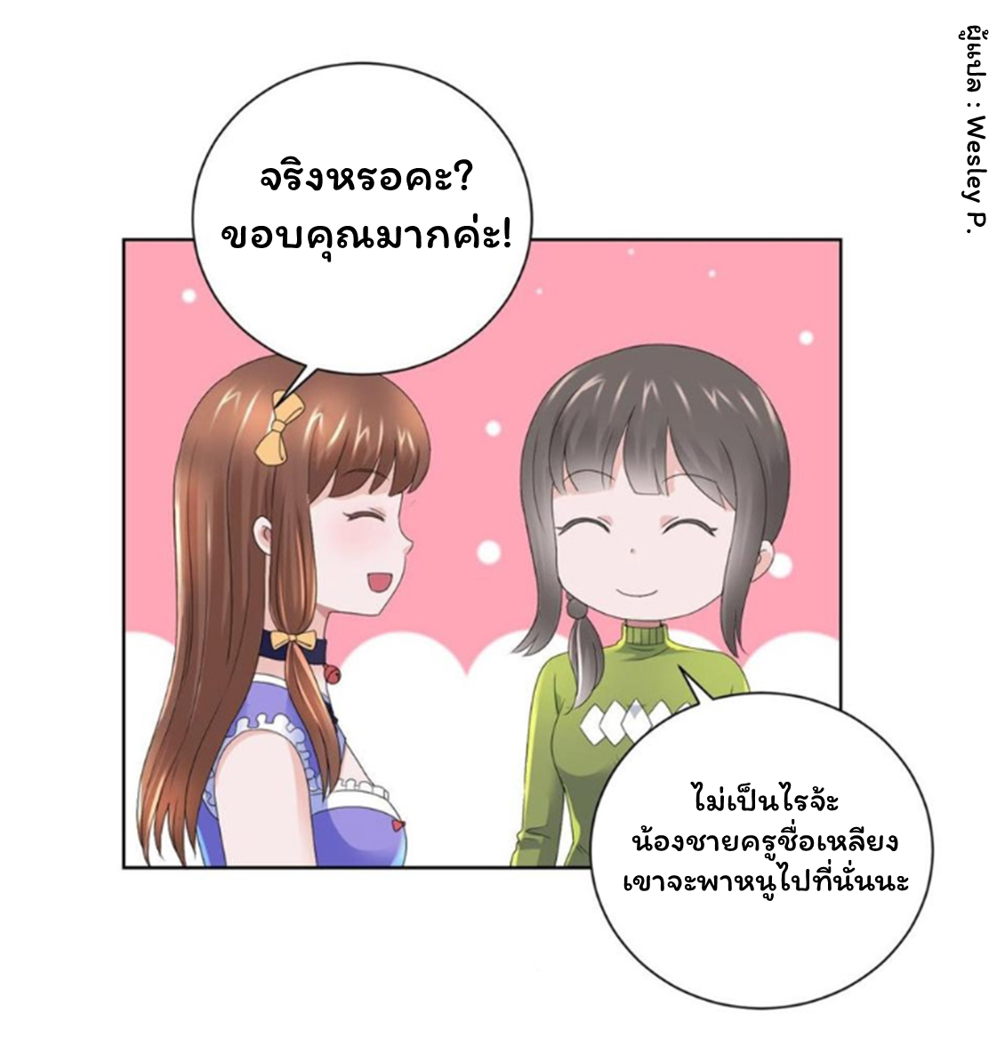 ระบบพระเจ้า ตอนที่ 135 หน้า 31