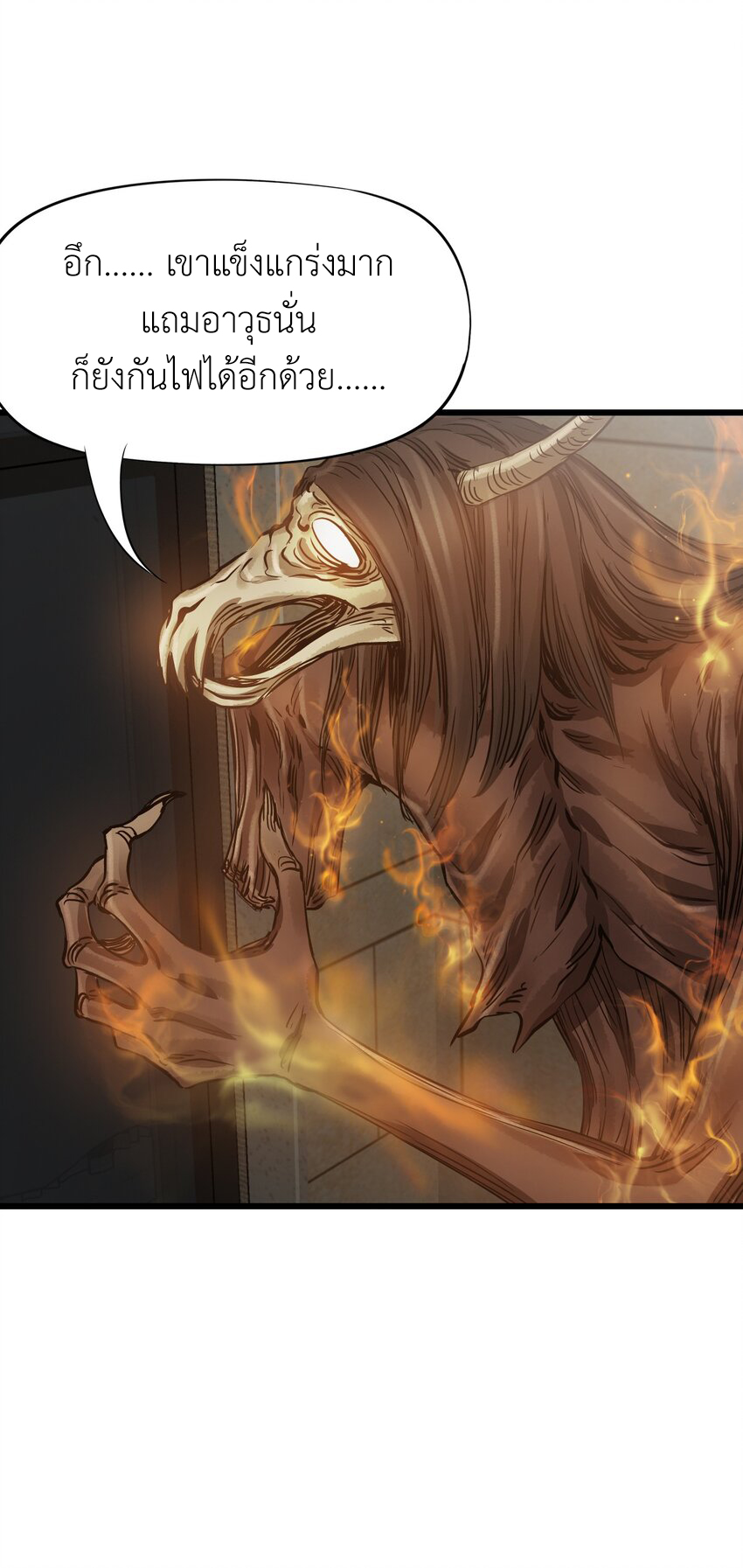 ช่างกล วันสิ้นโลก (Apocalypse Mechanic) ตอนที่ 23 หน้า 43