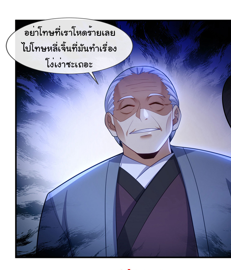 Chu Chen, the trash son-in-law ตอนที่ 92 หน้า 20