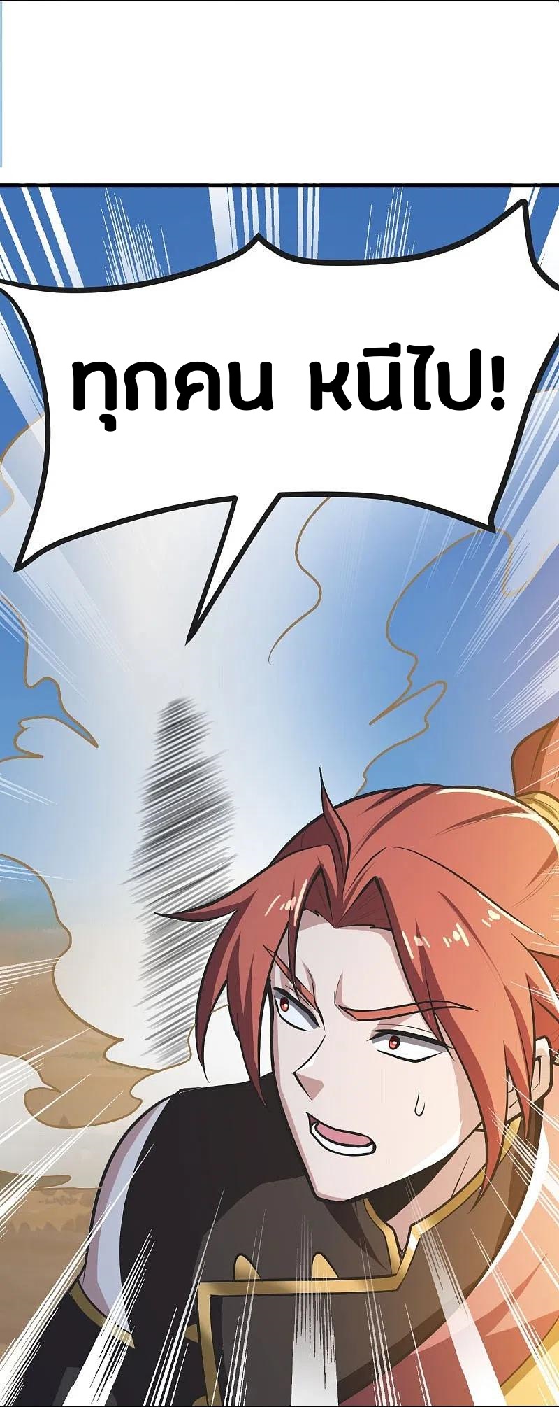 One Sword Reigns Supreme ตอนที่ 148 หน้า 23