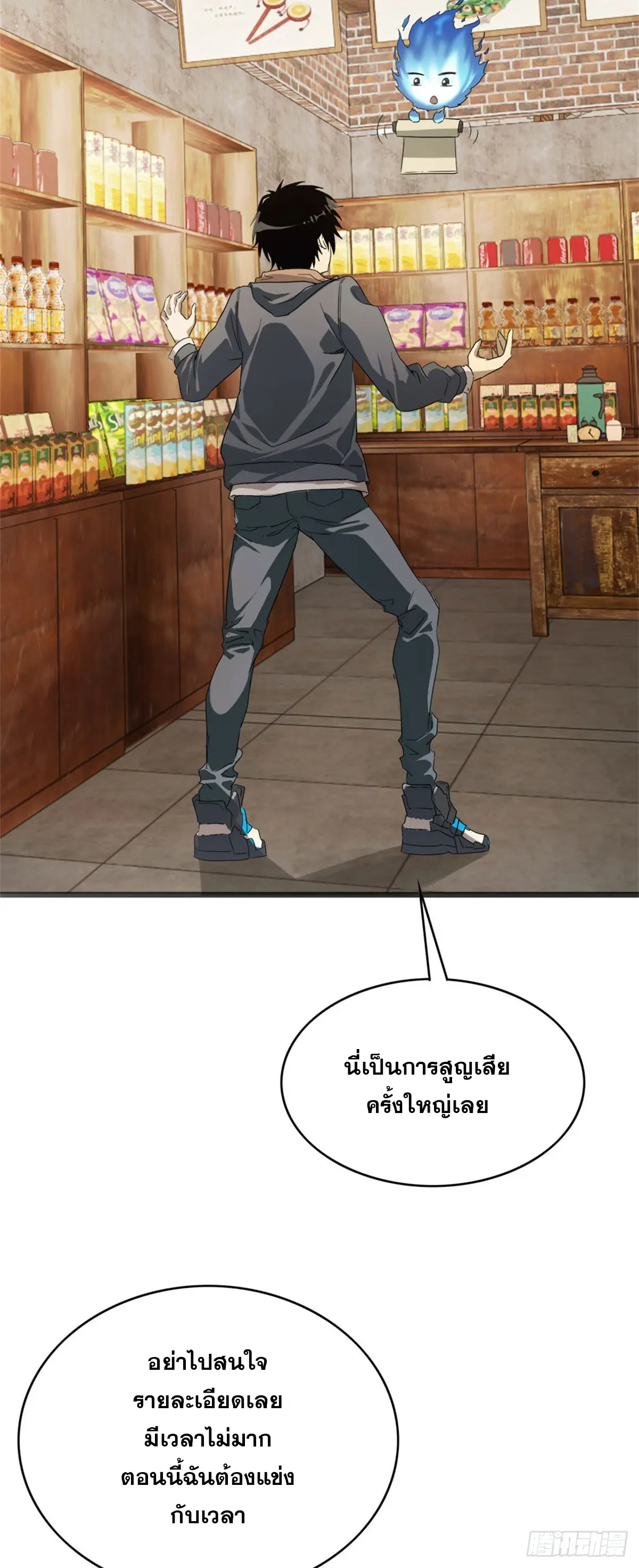 ผมมาเปิดร้านแผงลอยในวันสิ้นโลก ตอนที่ 1 หน้า 38