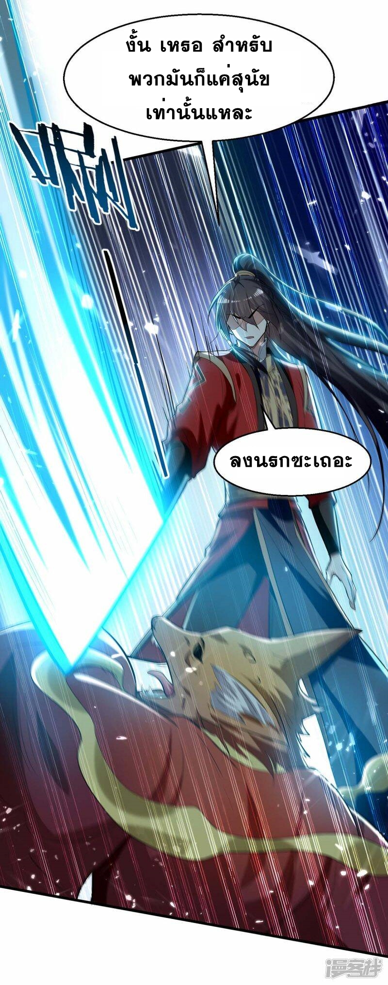 การกลับมาของจักพรรดิ์ ตอนที่ 233 หน้า 31