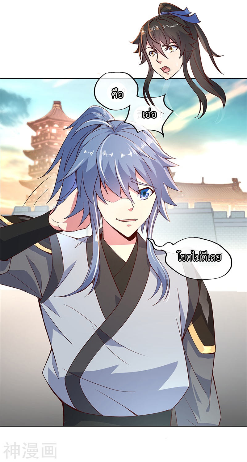 peerless battle spirit ตอนที่ 119 หน้า 8