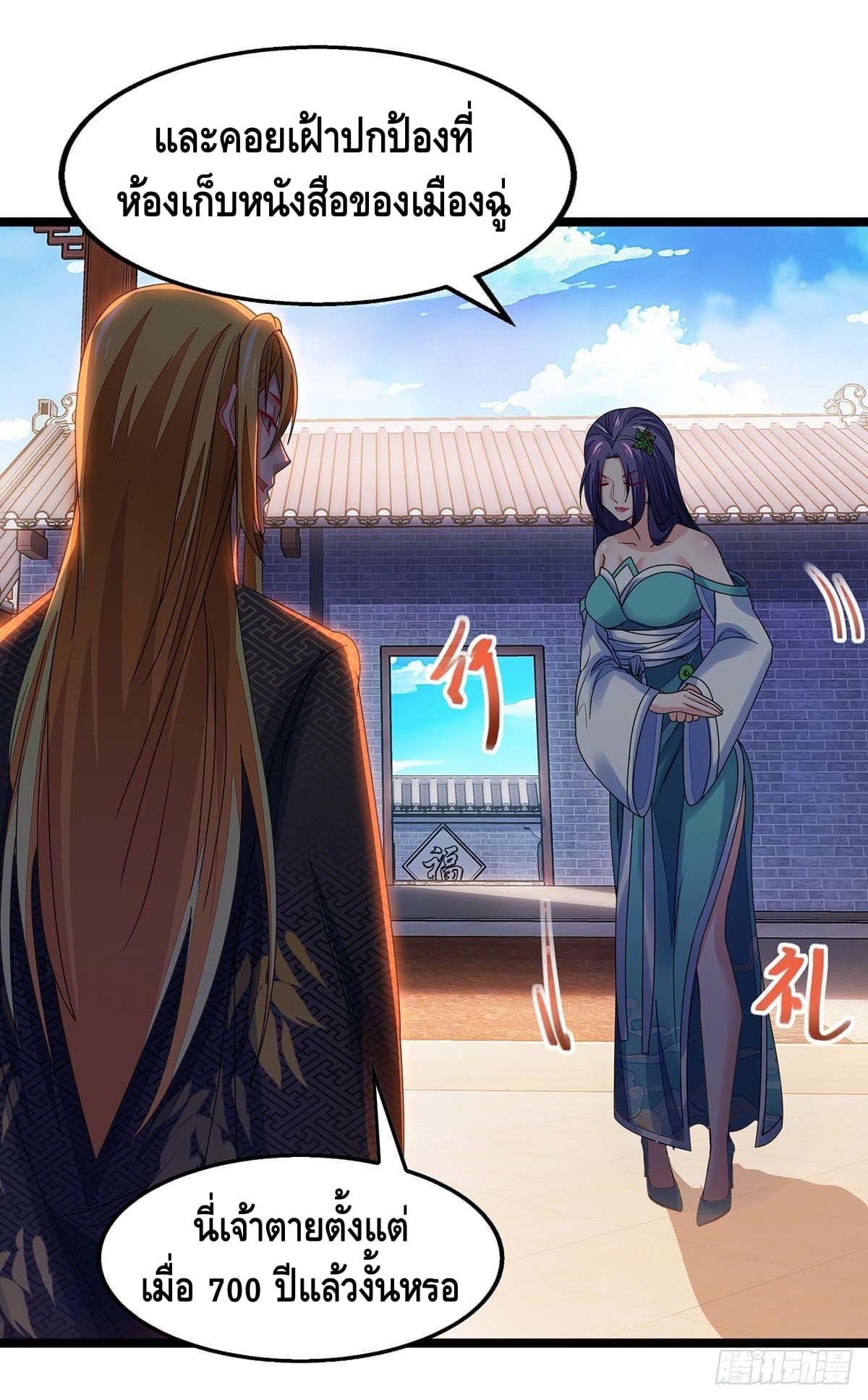 million skill points ตอนที่ 18 หน้า 11