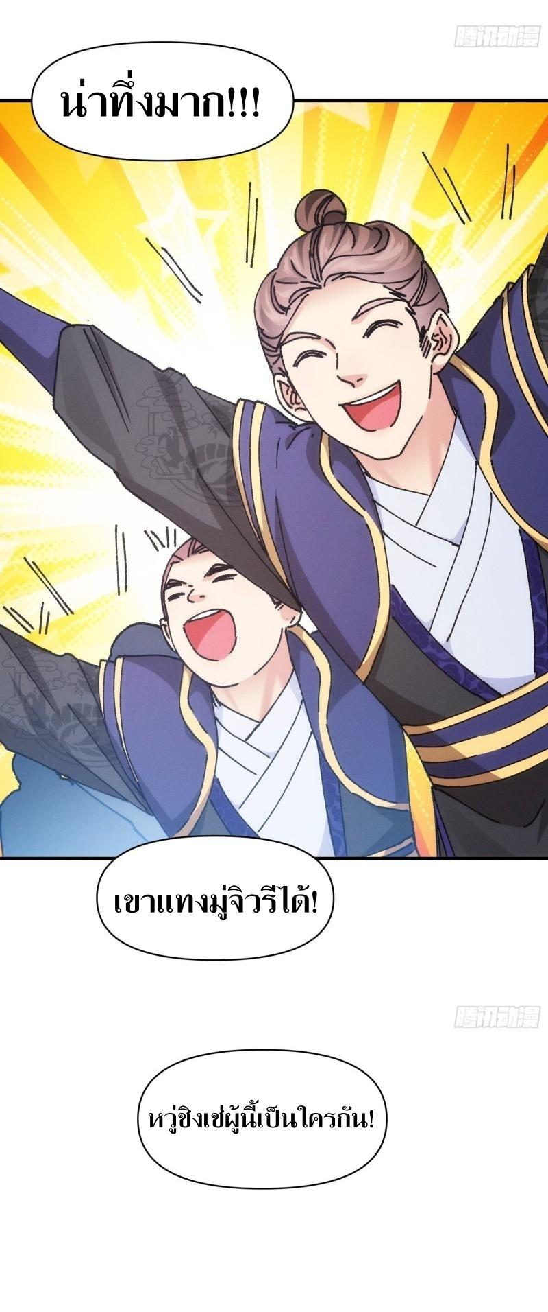 ข้าแค่ไม่เล่นไพ่ตามเกม ตอนที่ 97 หน้า 35