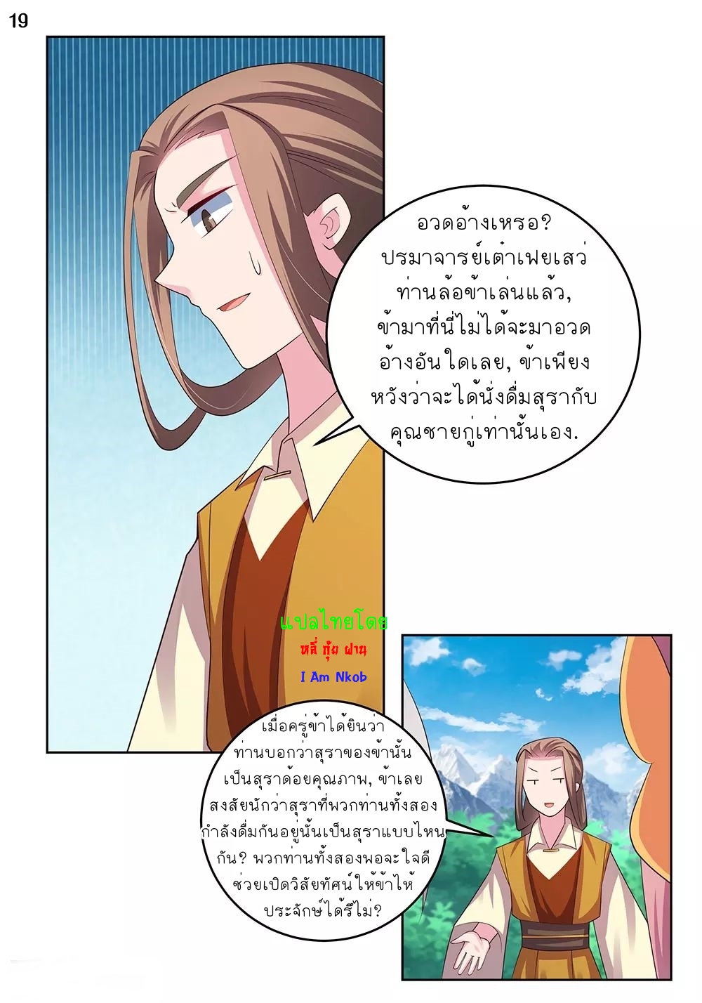Above All Gods เทพยุทธเหนือเทวะ ตอนที่ 105 หน้า 20