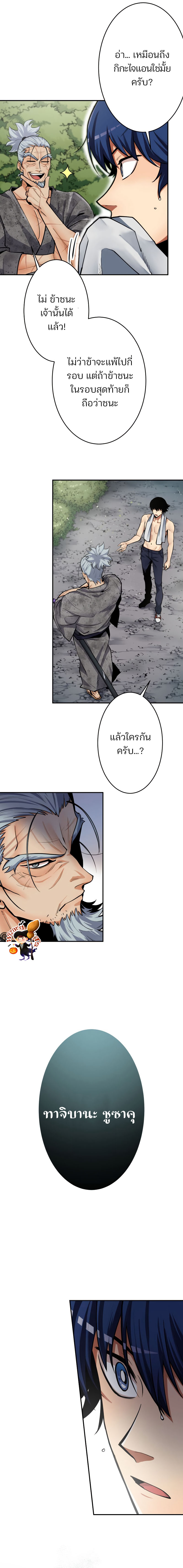 I Levelled up by Becoming an Influencer ตอนที่ 41 หน้า 8