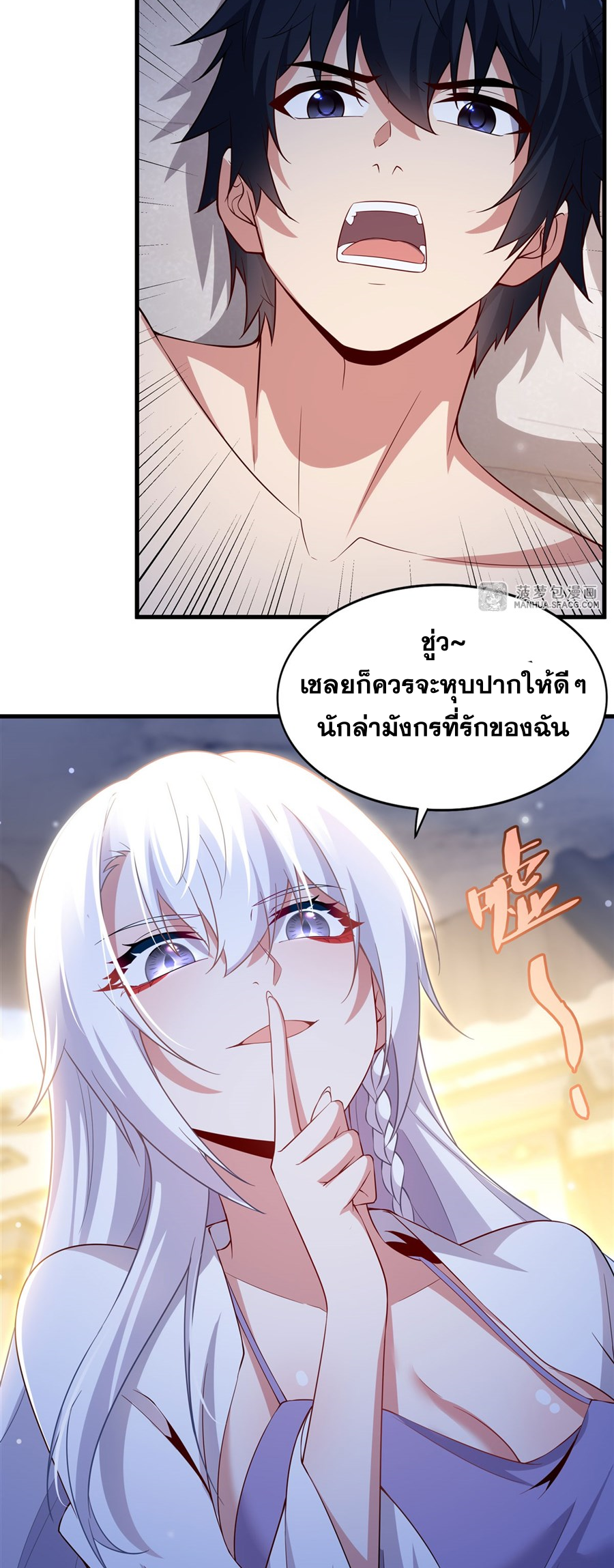 Shut Up, Evil Dragon! I don't want to raise a child with you anymore ตอนที่ 33 หน้า 43