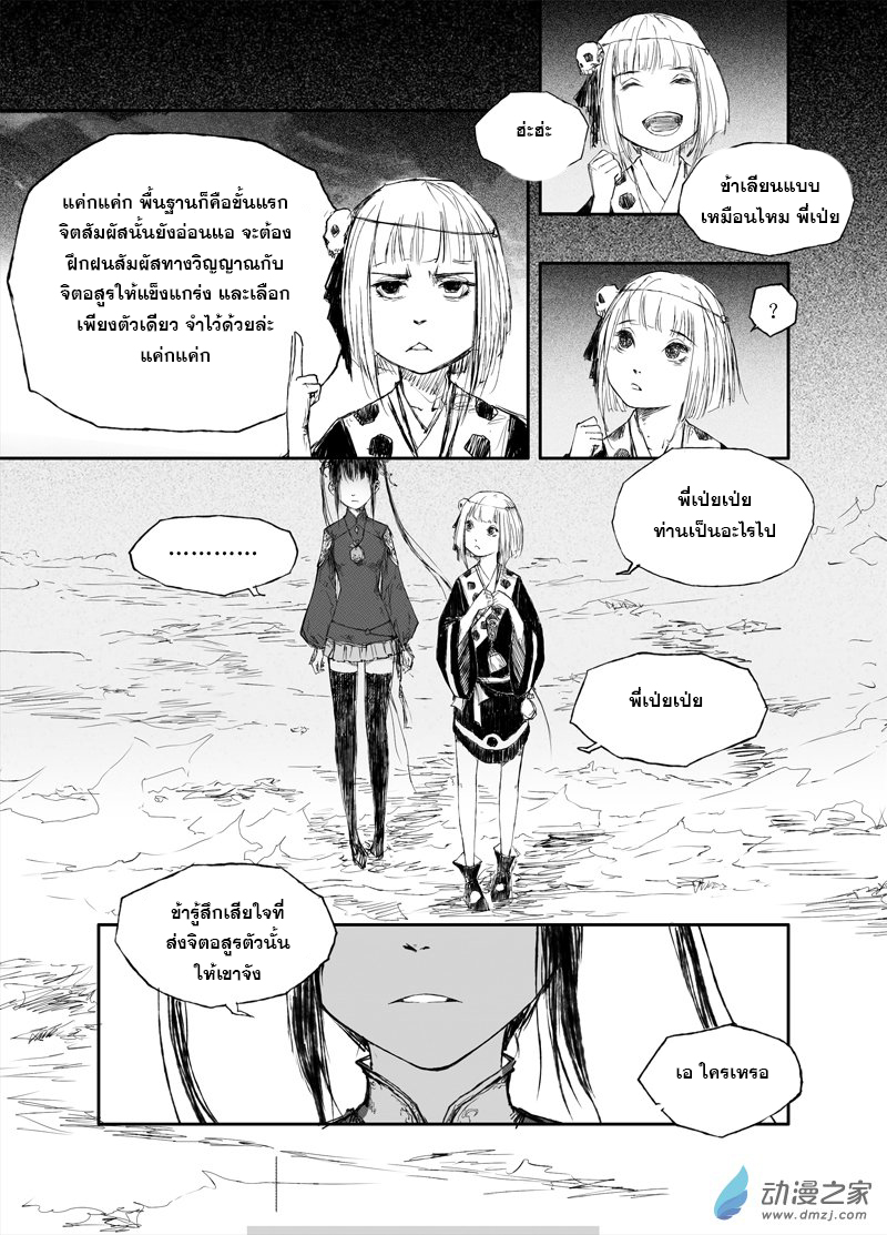 ผู้ขจัดมาร [จีนตัดจบ] ตอนที่ 19 หน้า 11