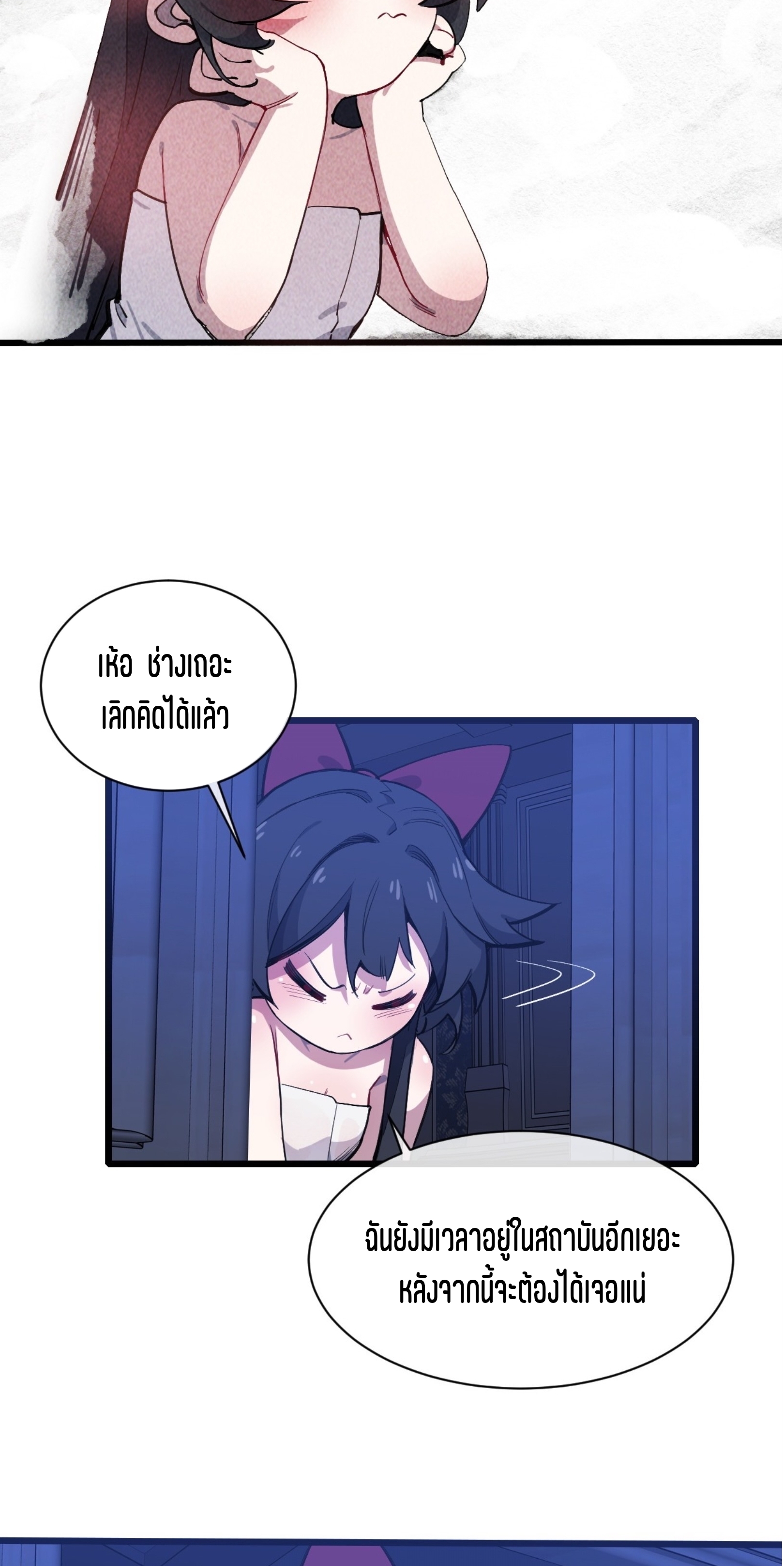 เจ้าหญิงไร้ค่า LV999 ตอนที่ 14 หน้า 19