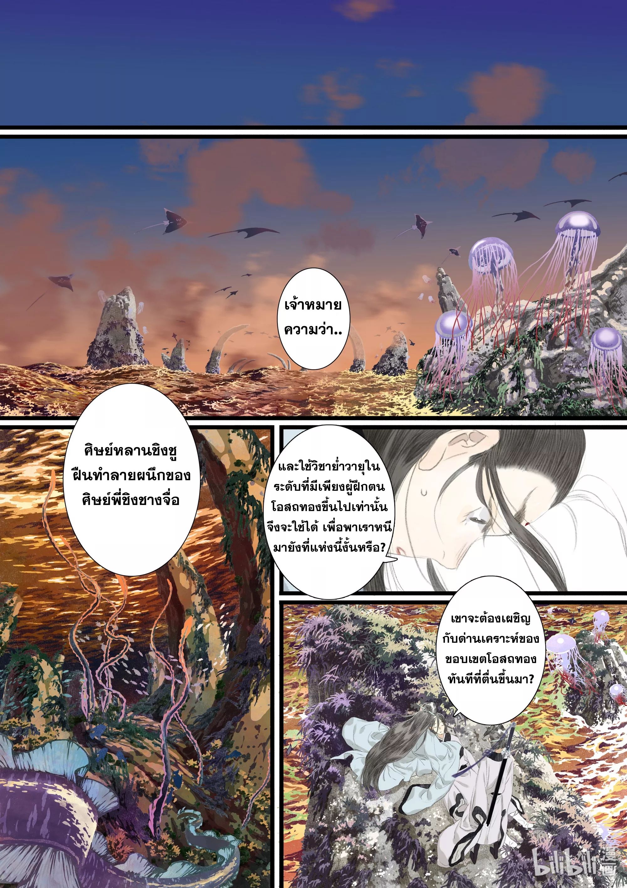 Song of the Sky Walkers - ลำนำล่องนภา ตอนที่ 82 หน้า 3