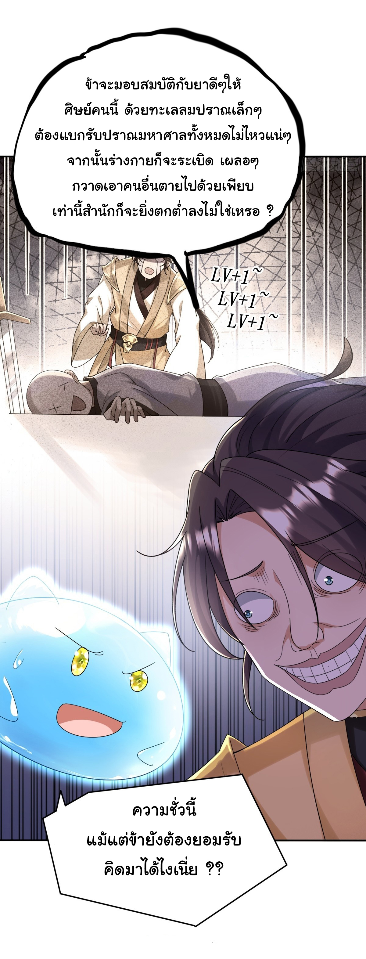 เทพยุทธมหาวิบัติ ตอนที่ 1 หน้า 37