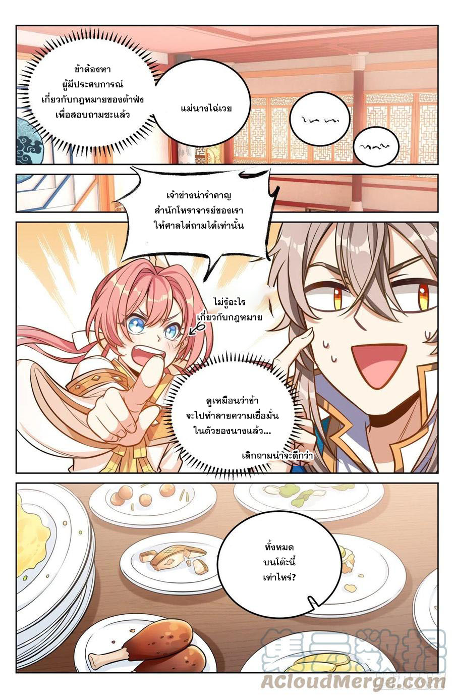 ผู้พิทักษ์รัตติกาล ตอนที่ 40 หน้า 12