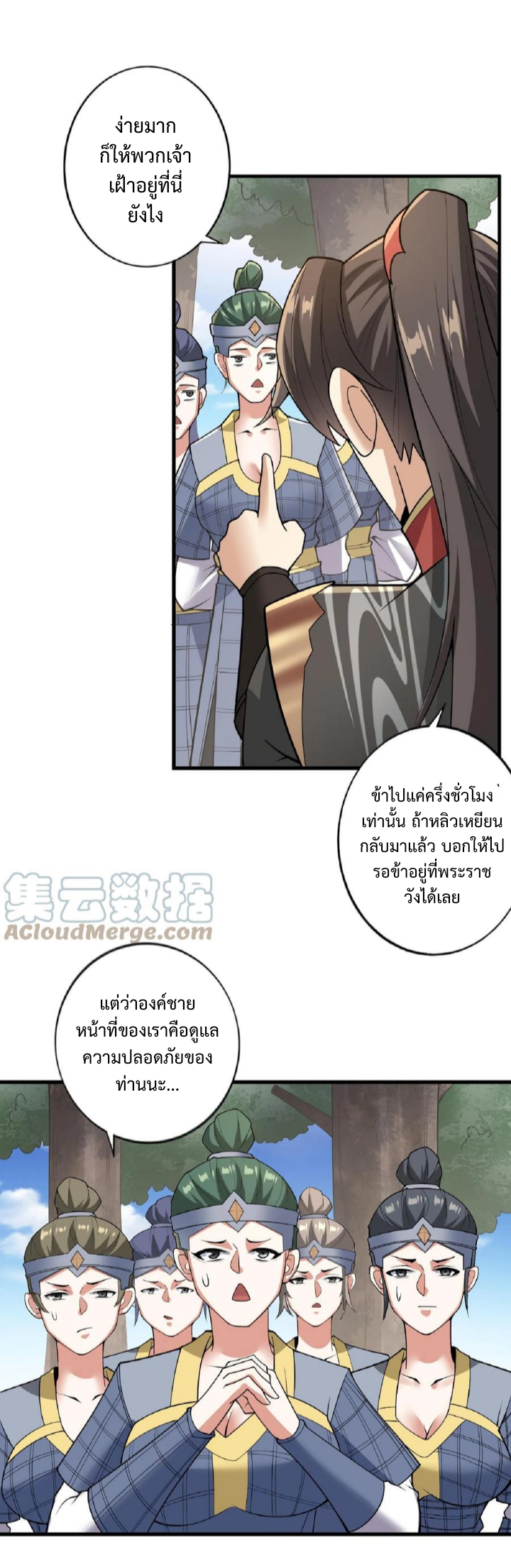 ข้าถูกอัญเชิญมาเพื่อช่วยจักรพรรดินี (ยังไม่ชนฉบับ) ตอนที่ 20 หน้า 20
