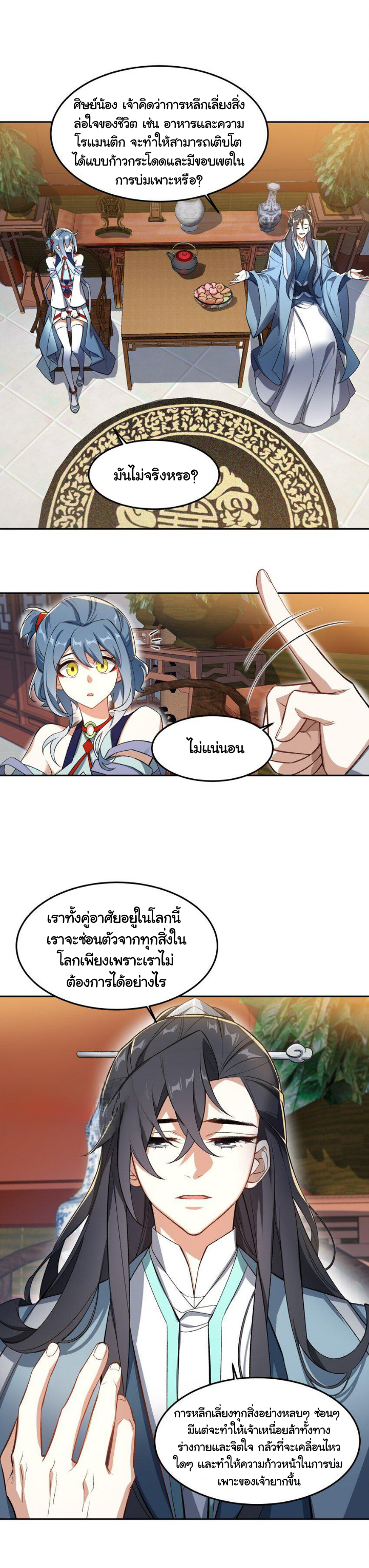 (โลกแห่งการบ่มเพาะพลังอมตะ) ตอนที่ 3 หน้า 23