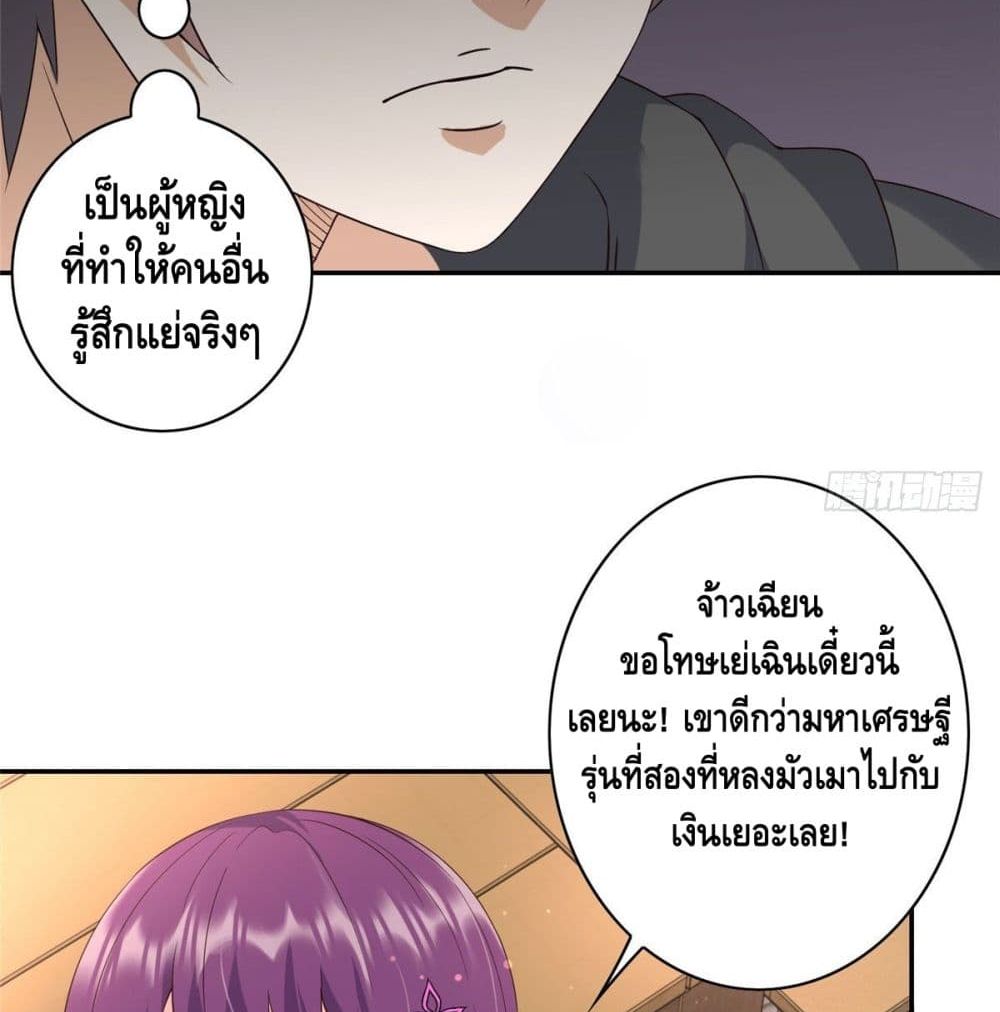 The Great System ตอนที่ 7 หน้า 10