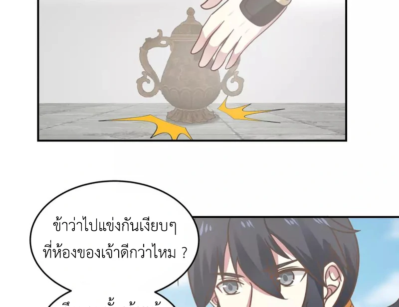 Chaos Alchemist (วิบัติการณ์เทพเซียนโอสถ) ตอนที่ 123 หน้า 7