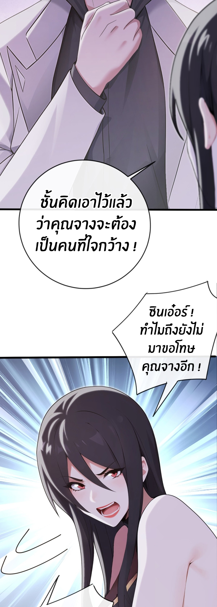 ลงจากภูเขาเพื่อมาเป็นเบ๊ภรรยา ตอนที่ 8 หน้า 5