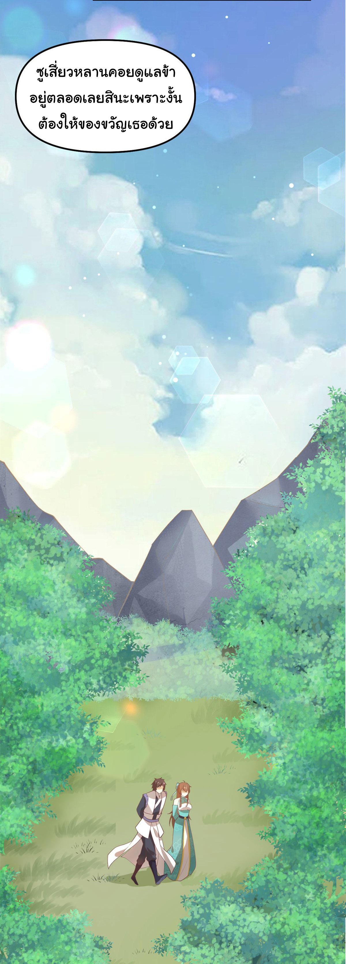 I might be a fake fairy ตอนที่ 263 หน้า 5