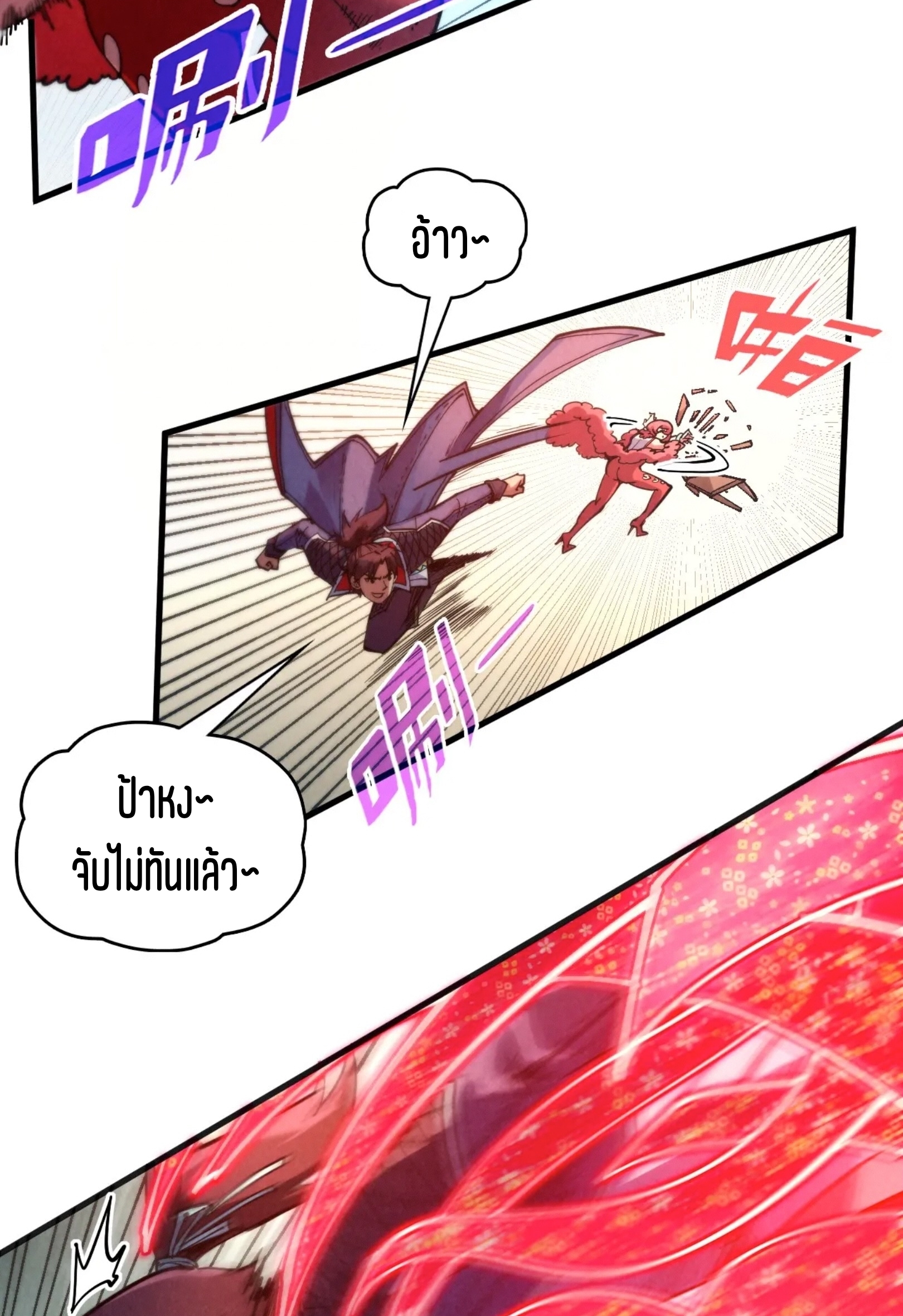 มหาเทพนิรันดร์กาล ตอนที่ 222 หน้า 13