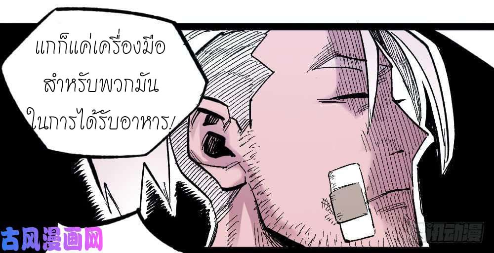 The doctor's Supremacy ตอนที่ 24 หน้า 28