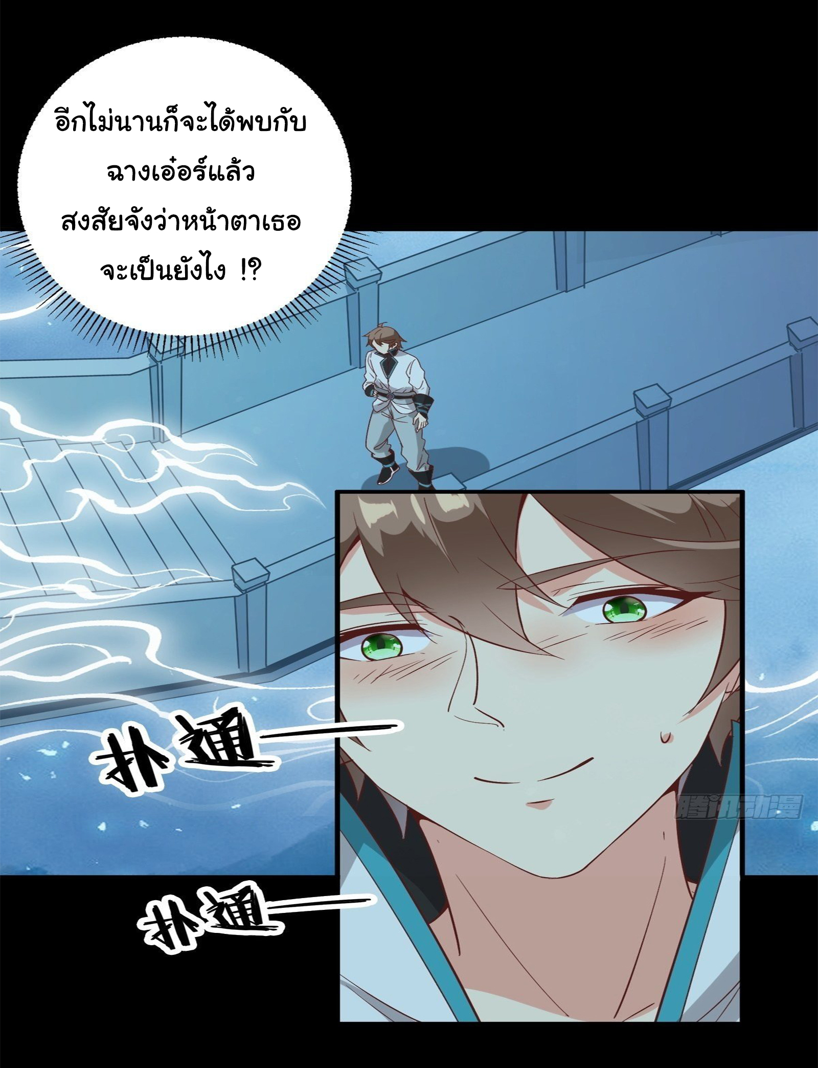 สู่เส้นทางแห่งราชาตะวันตก (my journey to the west ) ตอนที่ 17 หน้า 32
