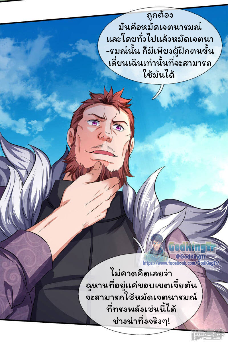 ราชาเทพนิรันดร์ (Eternal god king) ตอนที่ 217 หน้า 28