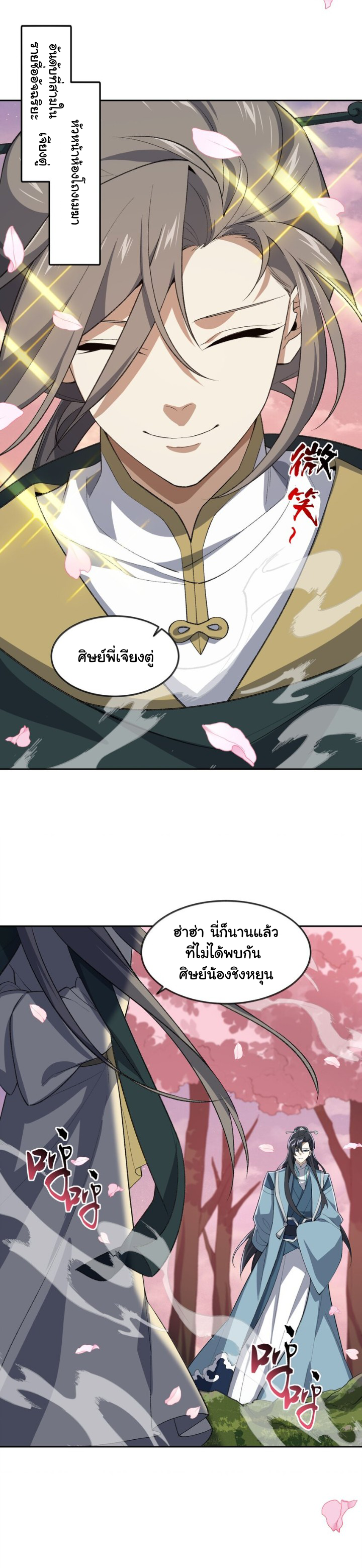 (โลกแห่งการบ่มเพาะพลังอมตะ) ตอนที่ 41 หน้า 23
