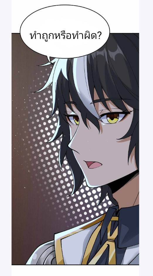 ข้าคือเต๋าสวรรค์ ตอนที่ 4 หน้า 11