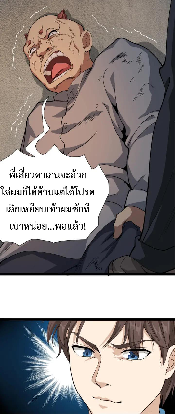 หมอเกรียนเซียนพิษ ตอนที่ 9 หน้า 41