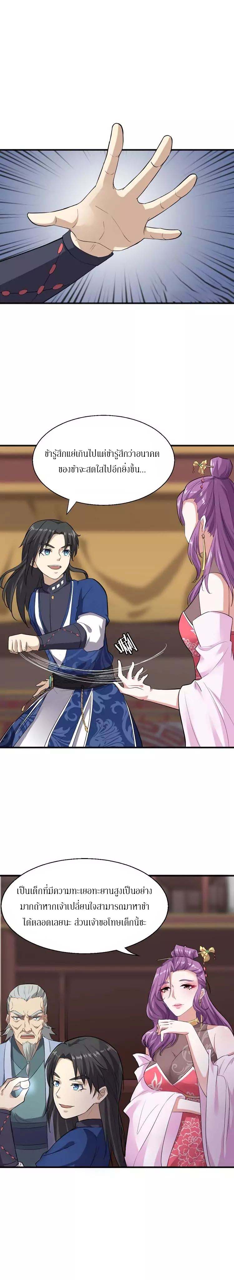 The Gateway Of Revolution : ประตูชีวิตแห่งการหวนคืน ตอนที่ 10 หน้า 15