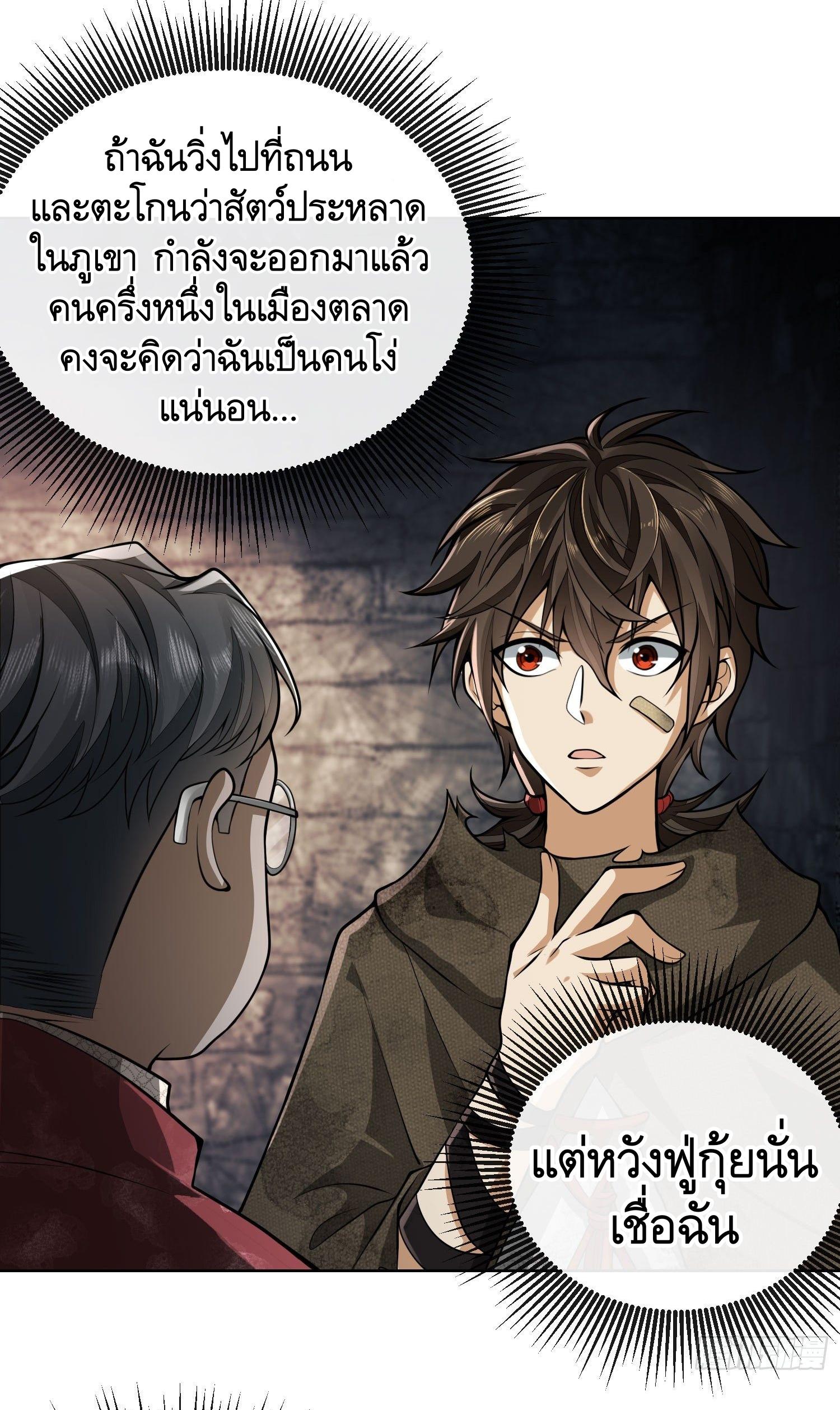 THE FIRST ORDER ตอนที่ 51 หน้า 3