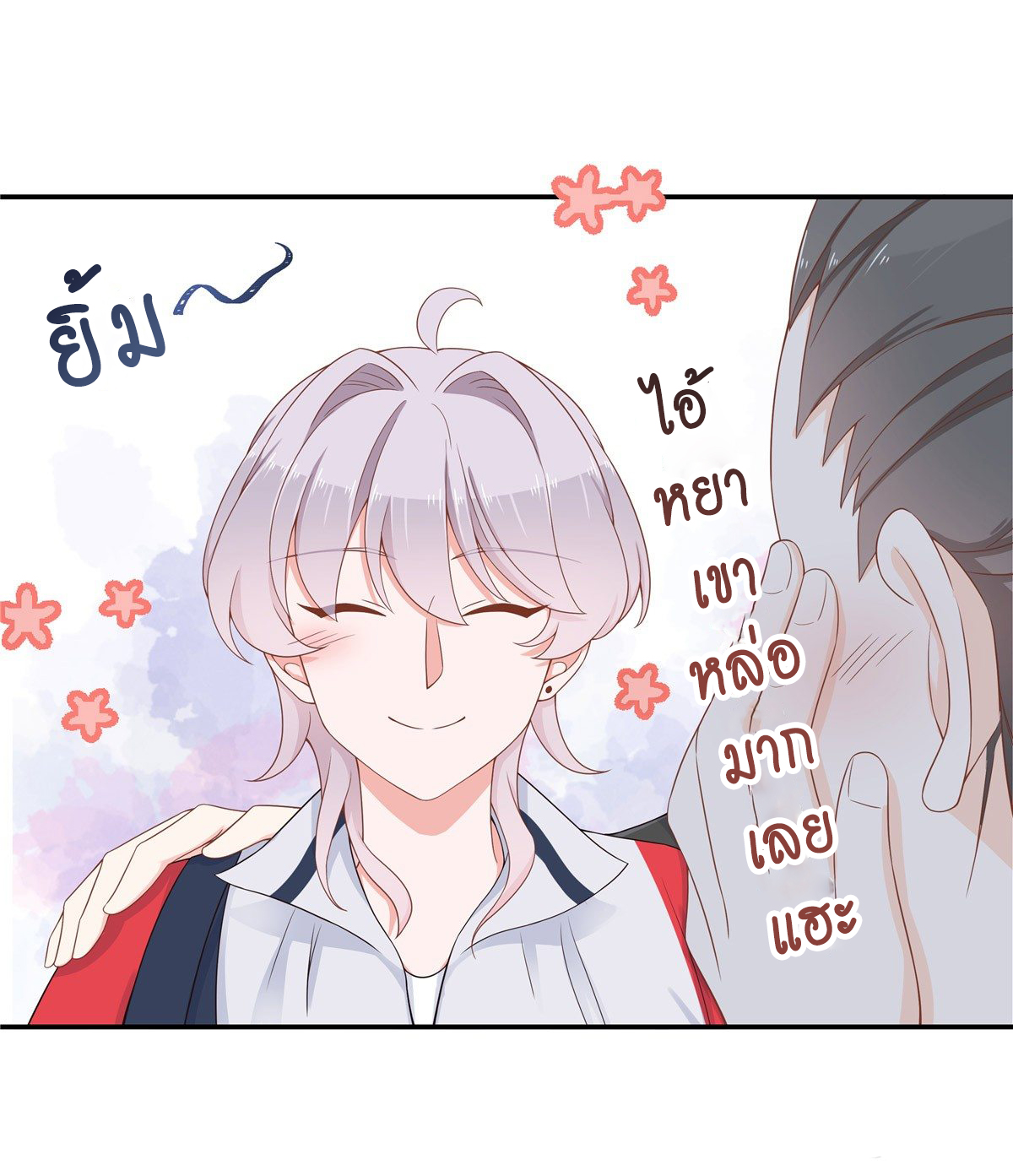 เจ้าชายโรงเรียนแห่งชาติเป็นเด็กผู้หญิง ตอนที่ 50 หน้า 26