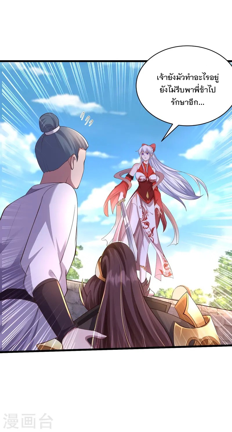 การกลับมาของเทพมาร ตอนที่ 7 หน้า 11