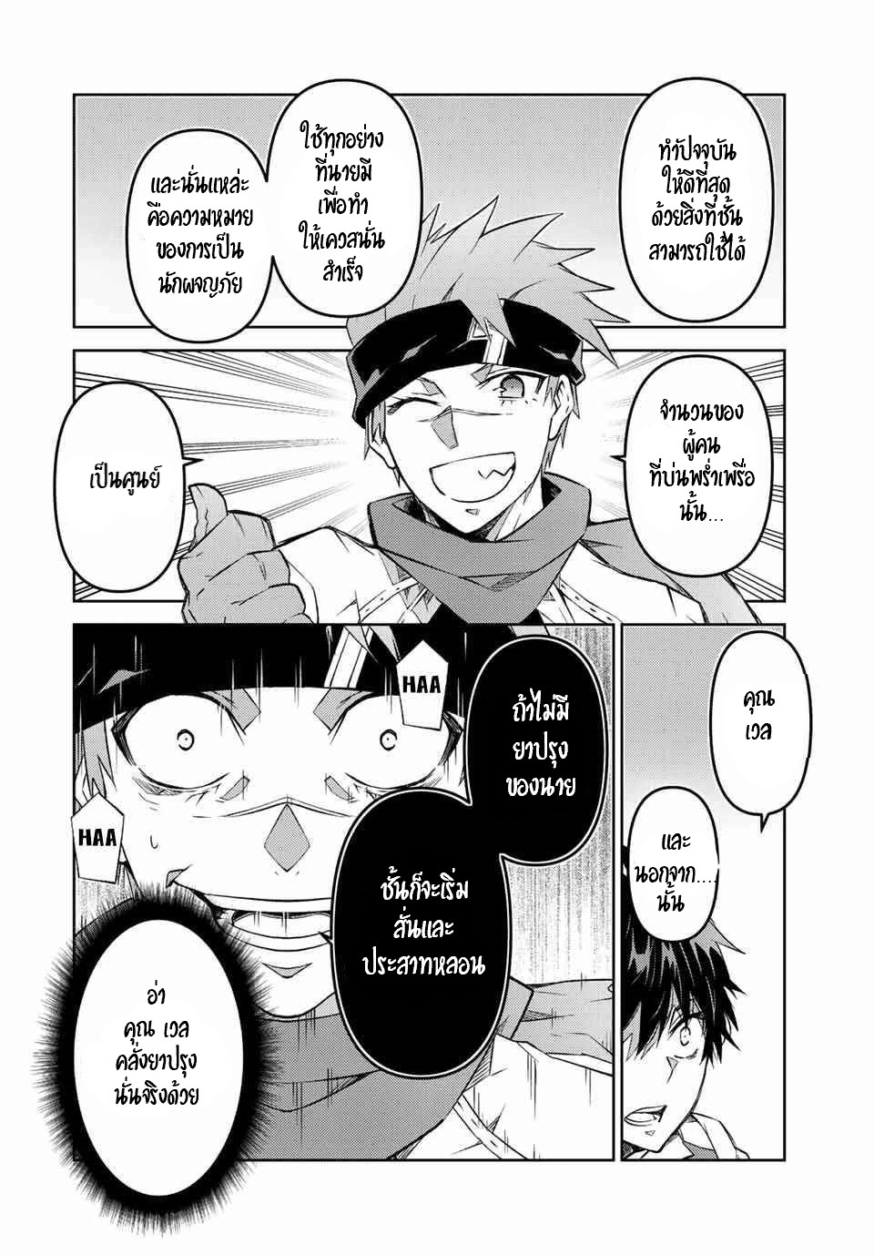 FUGUUSHOKU “KAJISHI” DAKEDO SAIKYOU DESU อาชีพสุดอ่อน(ช่างตีเหล็ก)แต่โคตรโกง ตอนที่ 100 หน้า 7