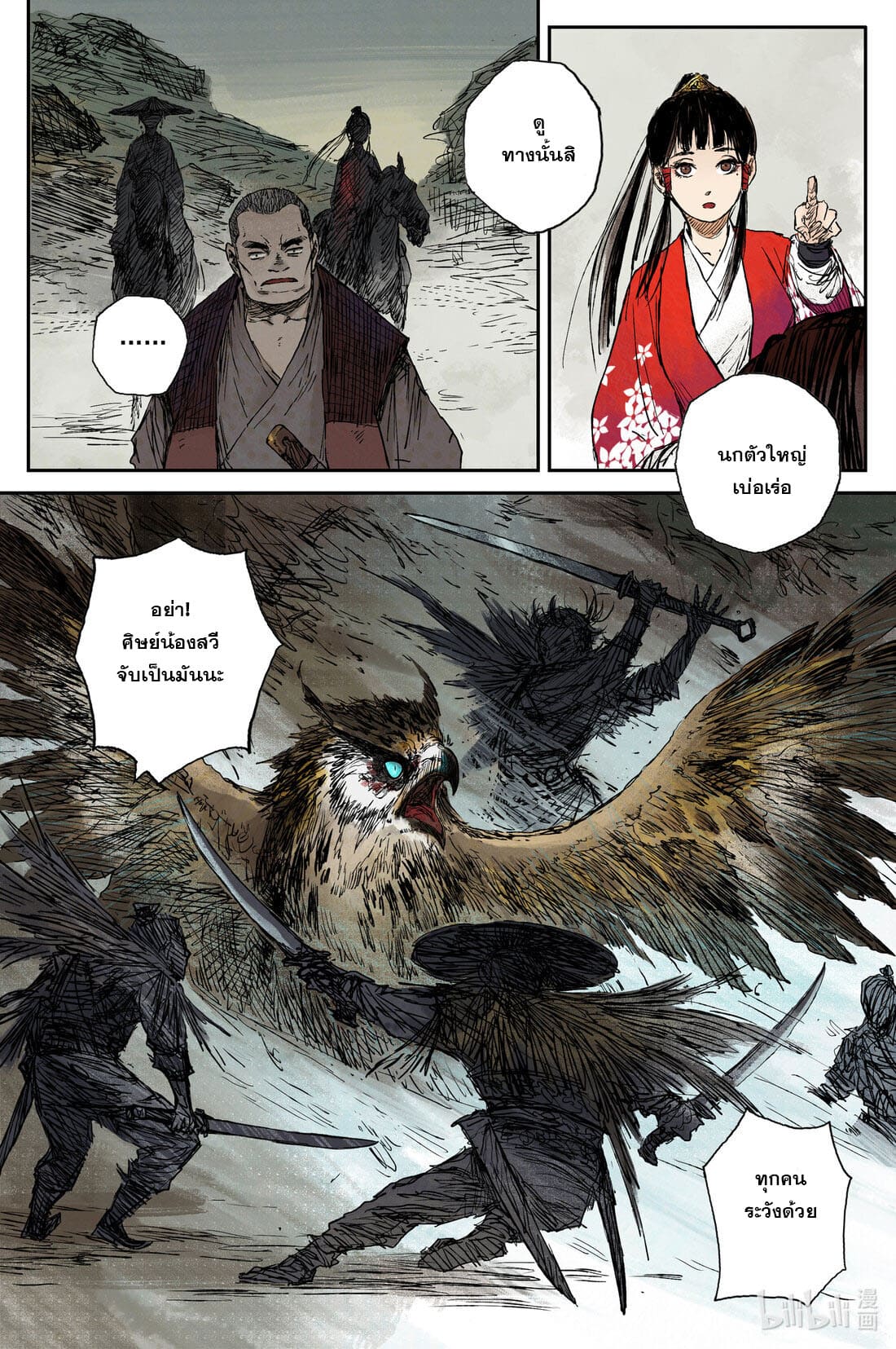 บันทึกการเดินทางสู่มรรคา ตอนที่ 31 หน้า 5