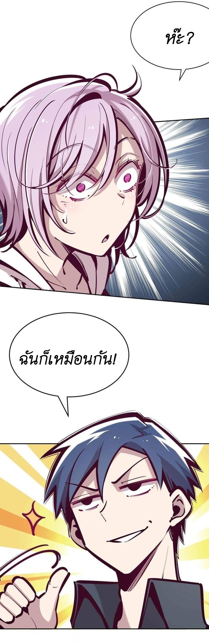 Demon x Angel can't get along! ตอนที่ 46 หน้า 7