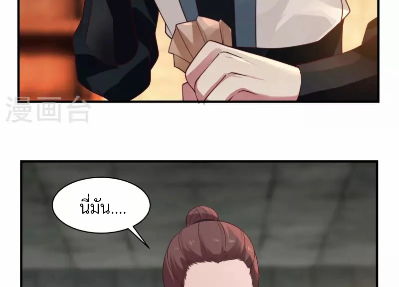 Chaos Alchemist (วิบัติการณ์เทพเซียนโอสถ) ตอนที่ 174 หน้า 42