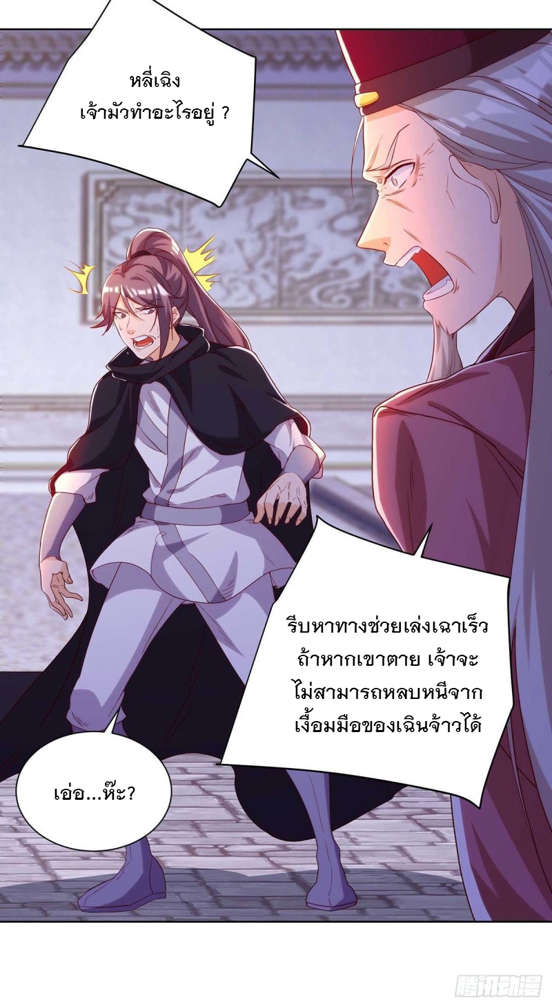 Dominate The Three Realms ตอนที่ 171 หน้า 4