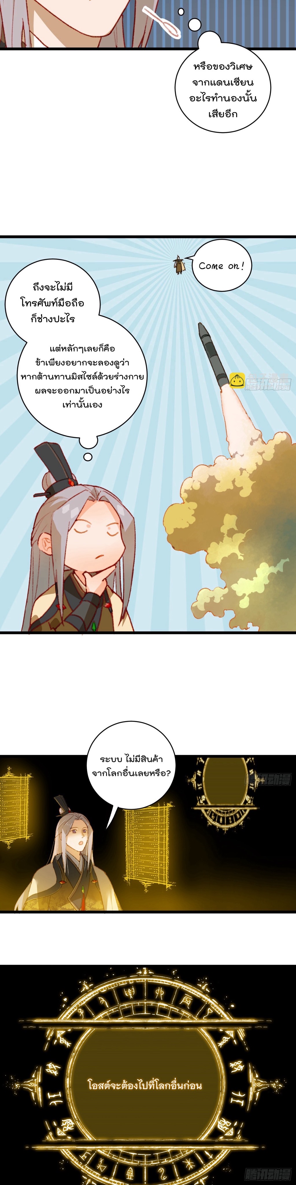 บำเพ็ญเซียนมาห้าร้อยปีพึ่งมีระบบซะงั้น ตอนที่ 5 หน้า 13