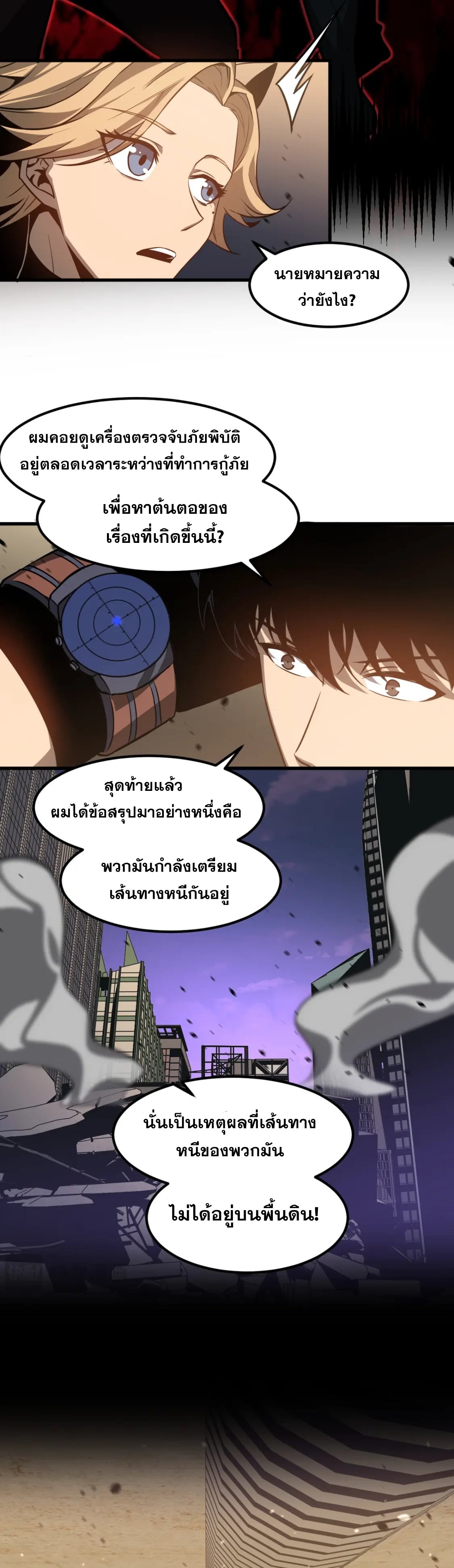 Super Evolution ตอนที่ 123 หน้า 26