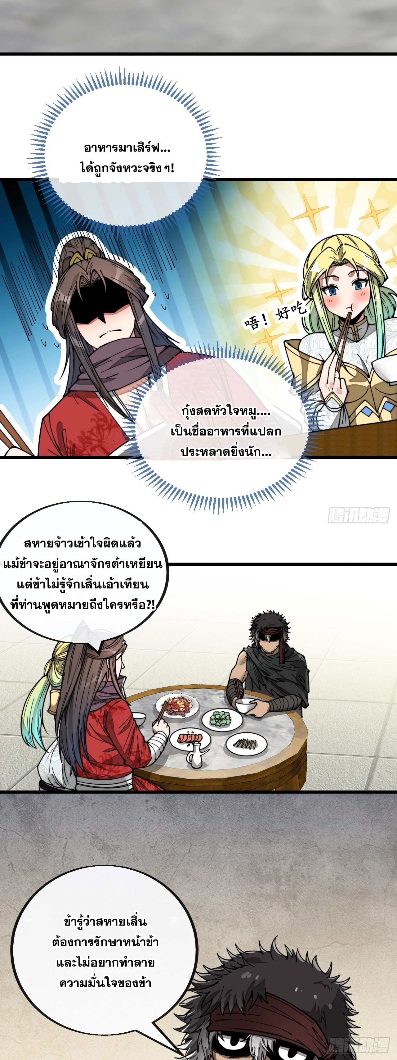 บุรุษที่มีโชค คงไม่ใช่ข้าแล้วแหละ ตอนที่ 83 หน้า 2