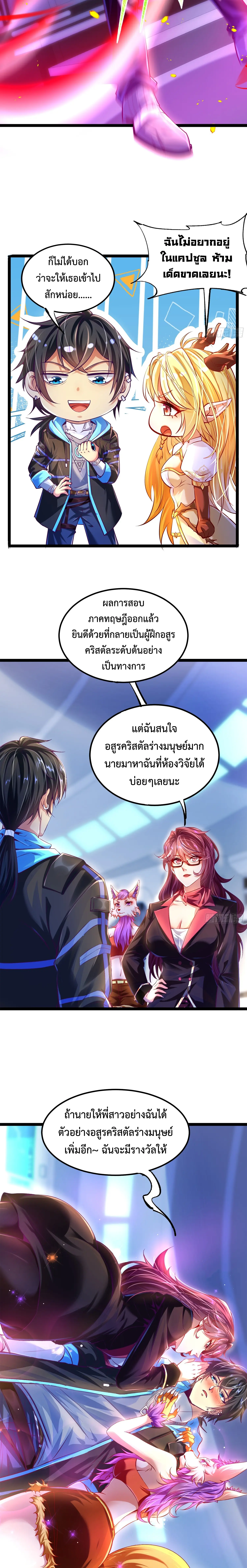 [ชน] จ้าวอสูรคริสตัลที่แข็งแกร่งที่สุด - The Strongest Crystal Beast Master ตอนที่ 3 หน้า 13