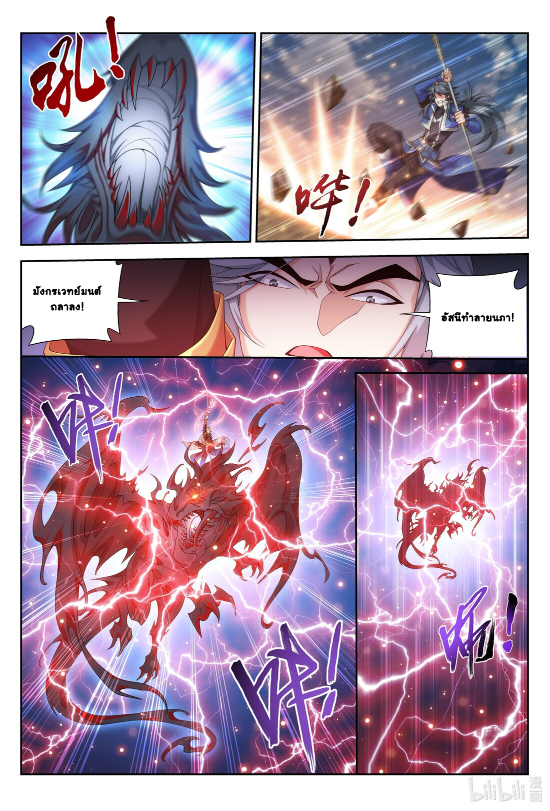 Da Zhu Zai ศึกปรมาจารย์สะท้านฟ้า (ชนจีน) ตอนที่ 243 หน้า 7