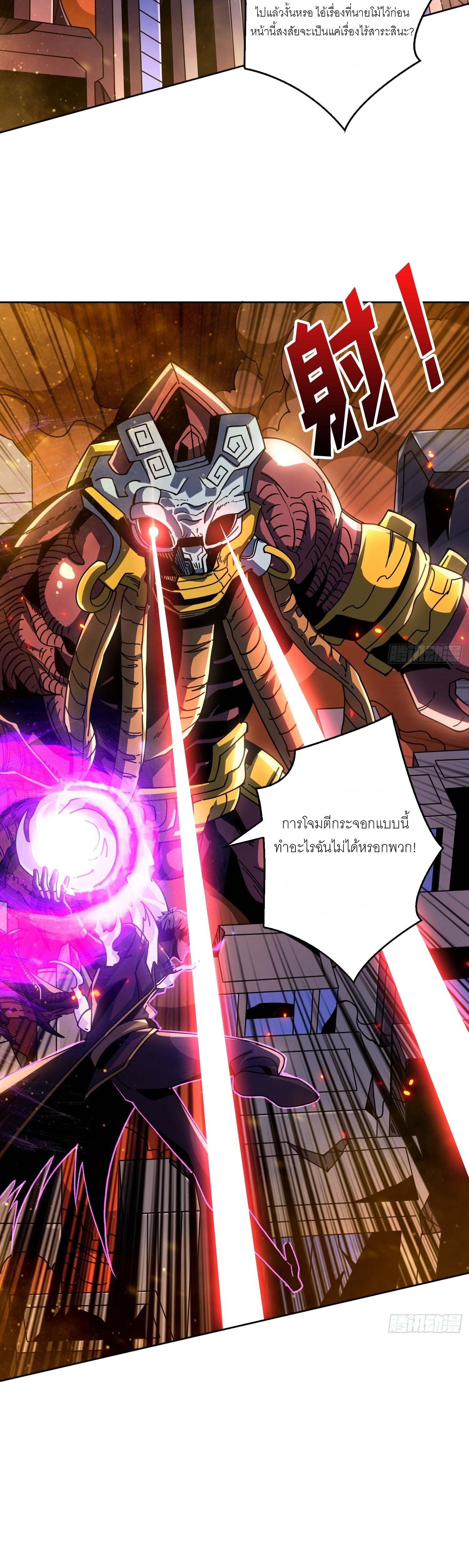 (ชนจีน) IT STARTS WITH A KINGPIN ACCOUNT - จุติจอมราชัน ตอนที่ 255 หน้า 3