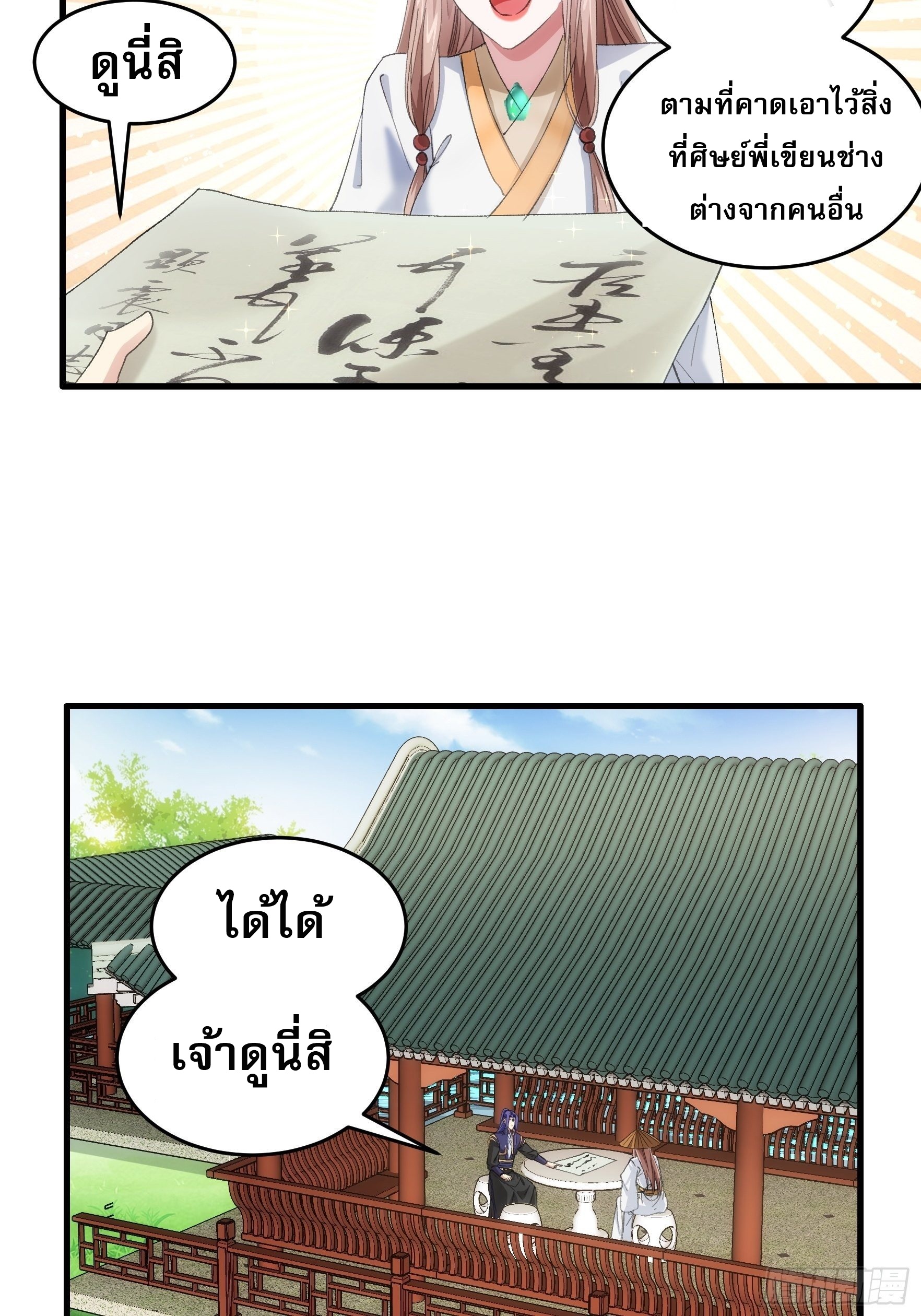 ข้าจะกำหนดชะตาตัวเอง ทันจีน ตอนที่ 54 หน้า 21