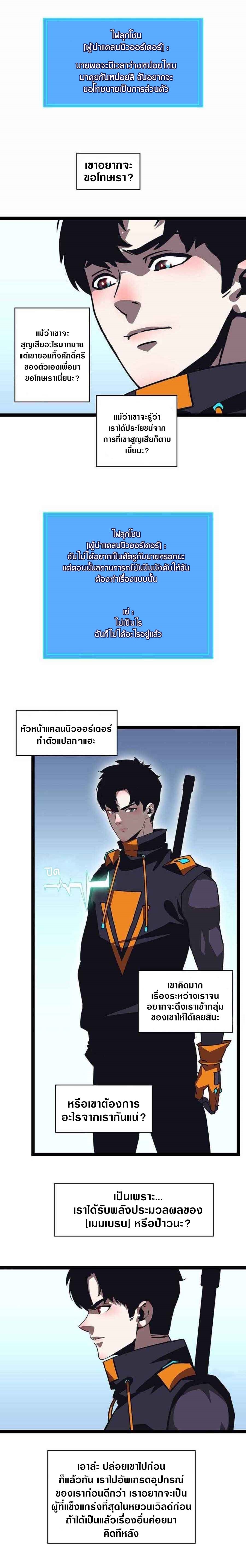 It all starts with playing game seriously ตอนที่ 42 หน้า 3