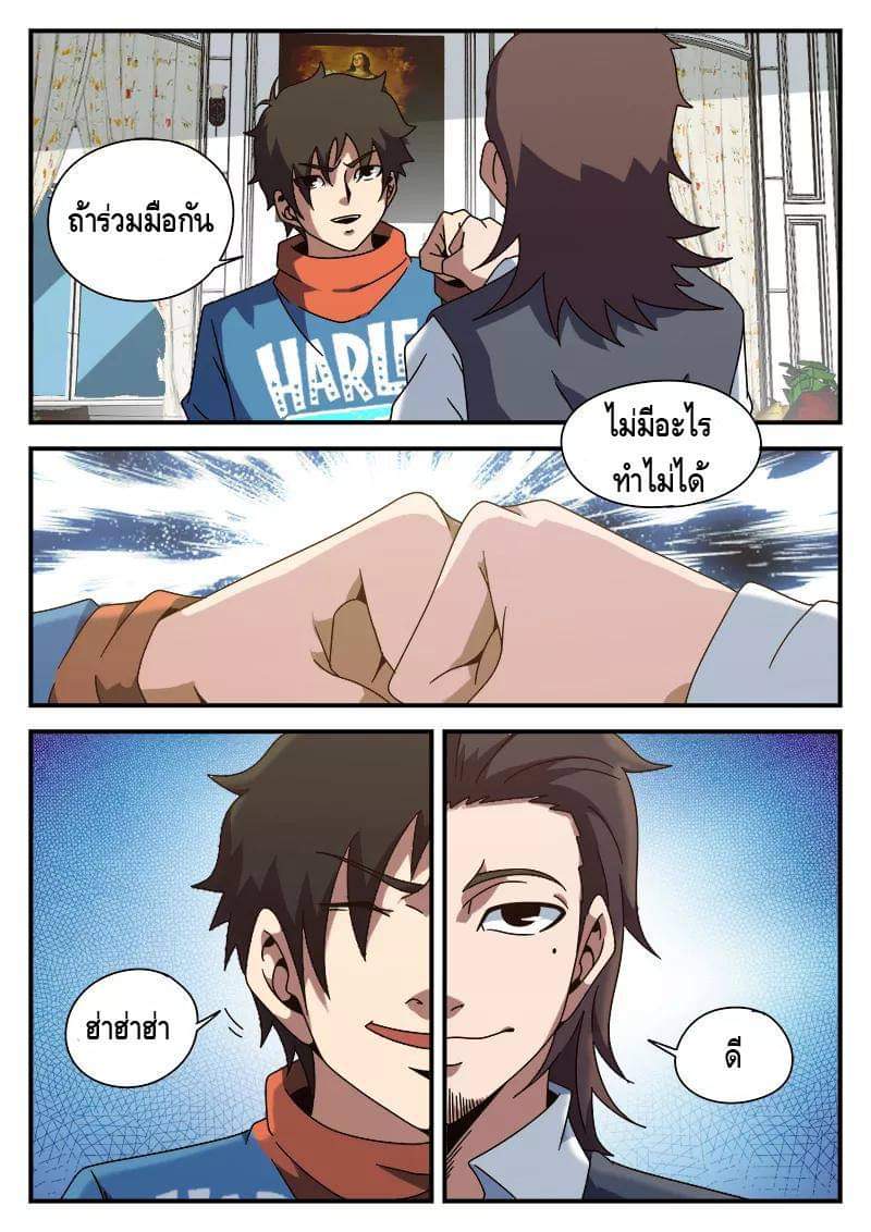 Xie wen dong ตอนที่ 31 หน้า 36