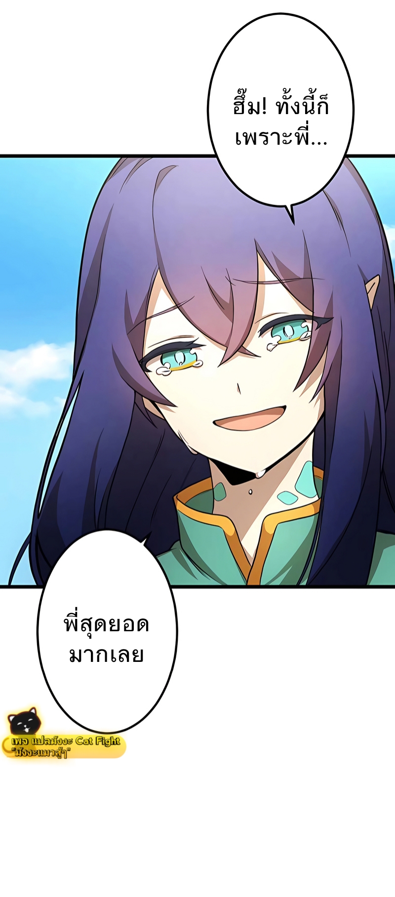 ฉันกลับชาติมาเกิดใหม่เป็นก็อบลินระดับ SSS ตอนที่ 2 หน้า 11